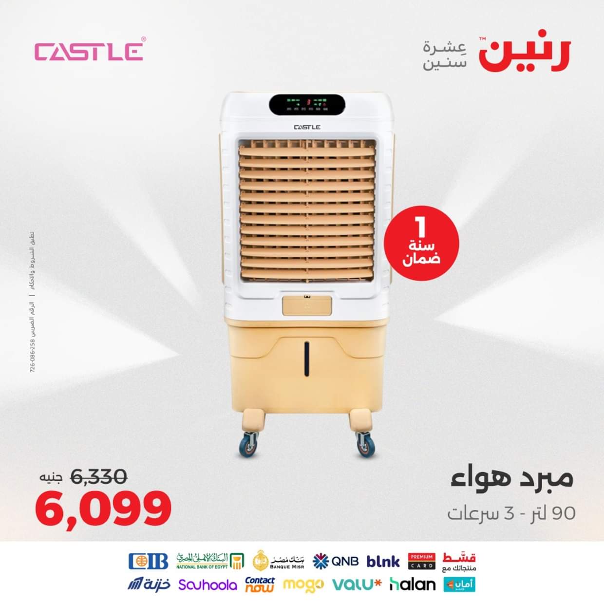 عروض رنين يوم الثلاثاء والأربعاء 26-27 أغسطس 2025 الأجهزة الكهربائية