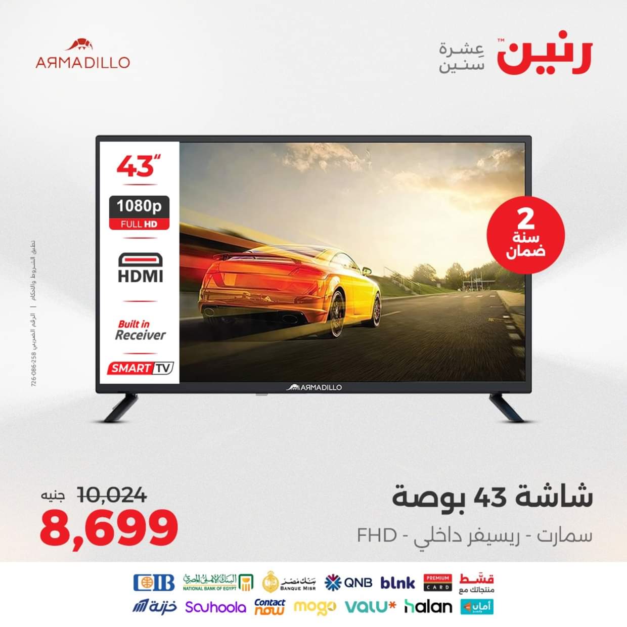 عروض رنين يوم الثلاثاء والأربعاء 26-27 أغسطس 2025 الأجهزة الكهربائية