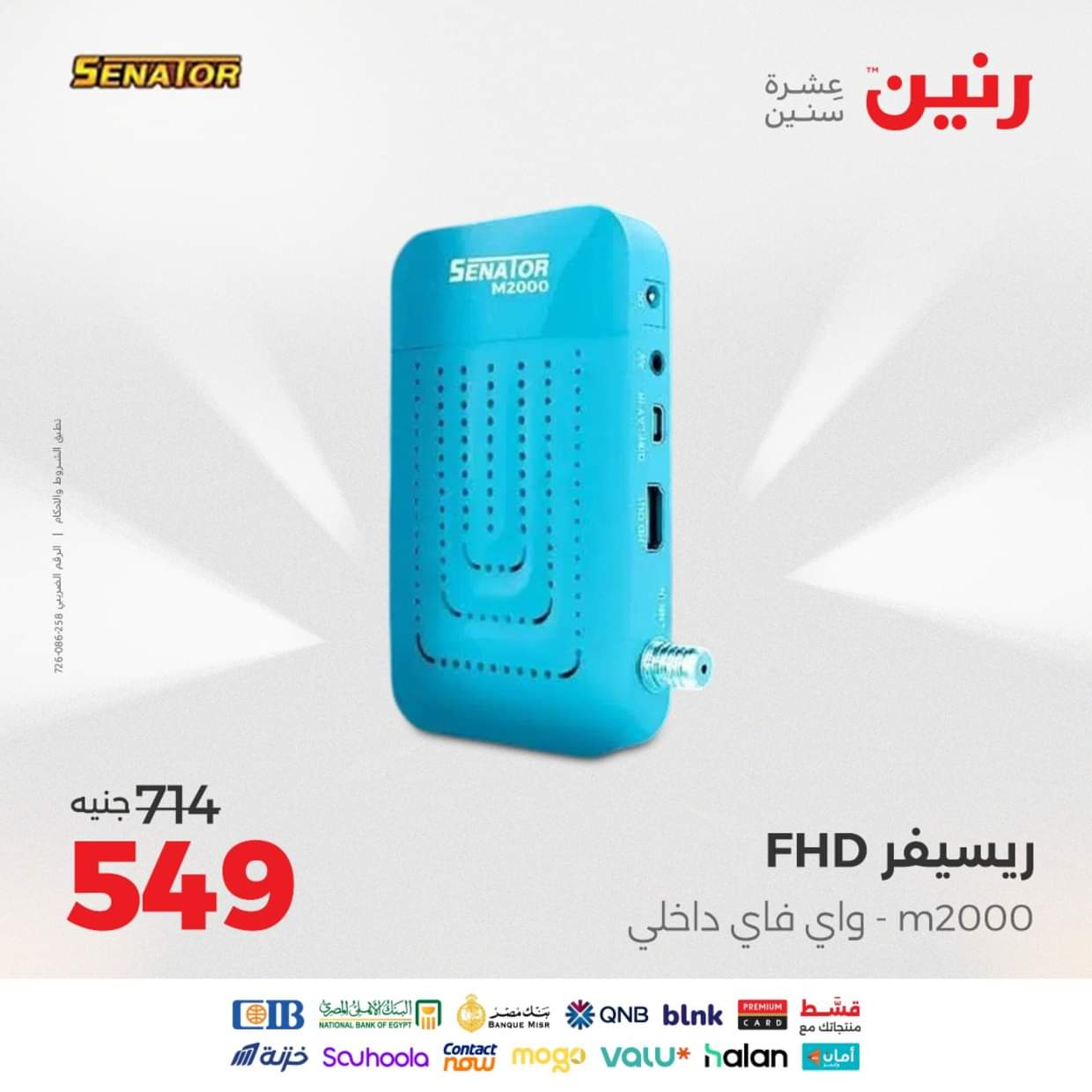 عروض رنين يوم الثلاثاء والأربعاء 26-27 أغسطس 2025 الأجهزة الكهربائية