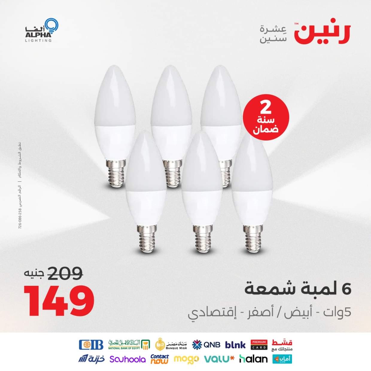 عروض رنين يوم الثلاثاء والأربعاء 26-27 أغسطس 2025 الأجهزة الكهربائية