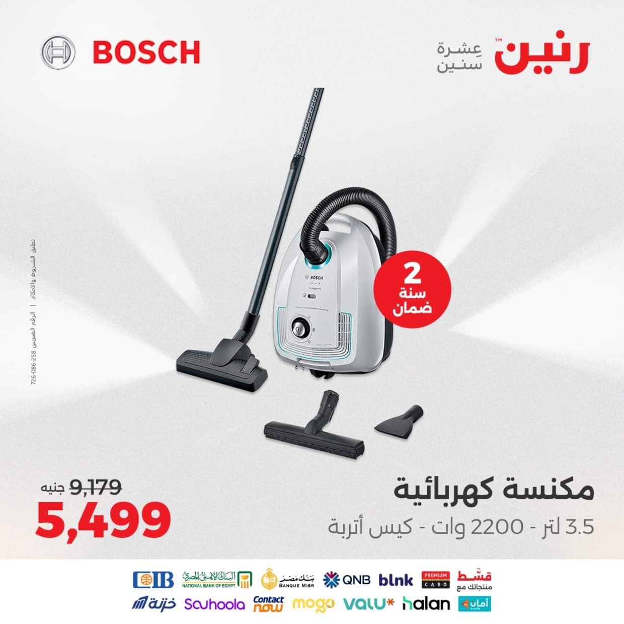 عروض رنين يوم الثلاثاء والأربعاء 26-27 أغسطس 2025 الأجهزة الكهربائية