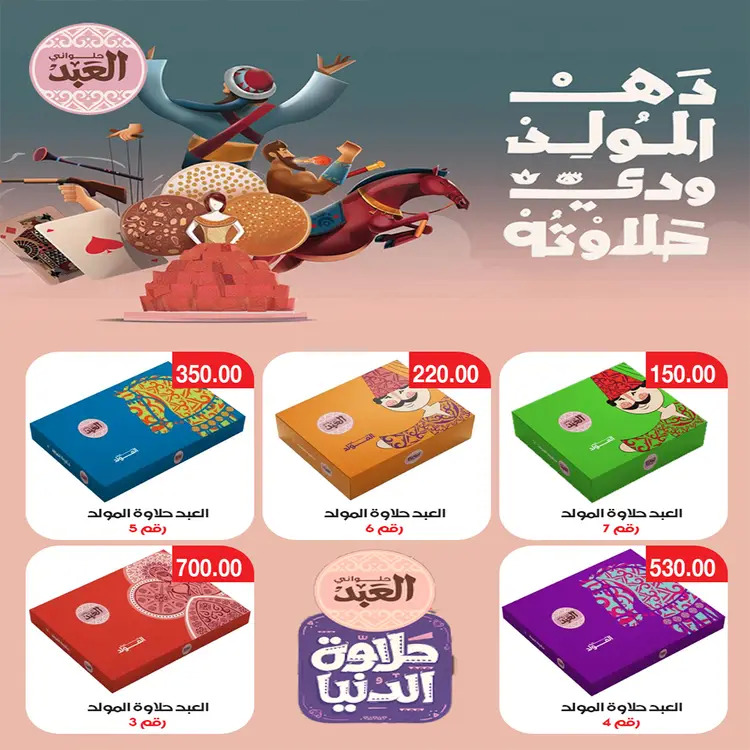 عروض ايه ماركت من 25 أغسطس حتى 2 سبتمبر 2025 المولد النبوى