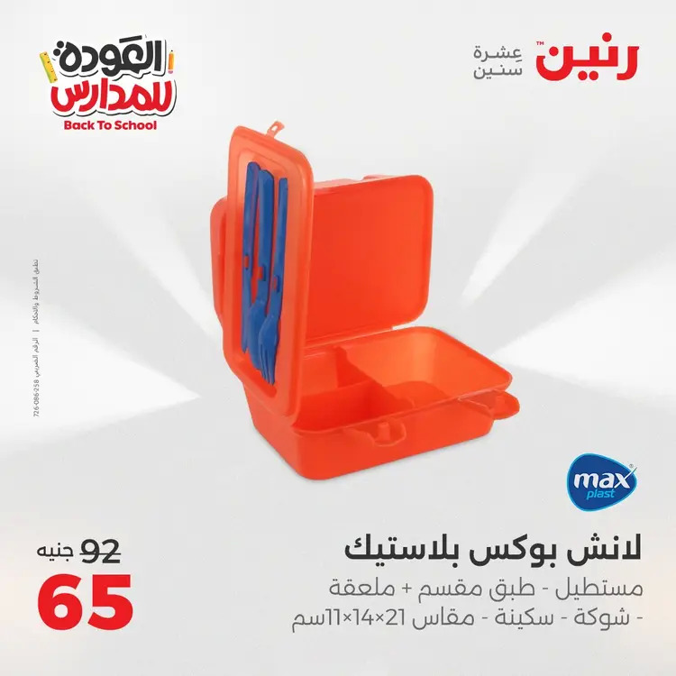 عروض رنين  الثلاثاء والاربعاء 26-27 أغسطس 2025 العودة الى المدرسة