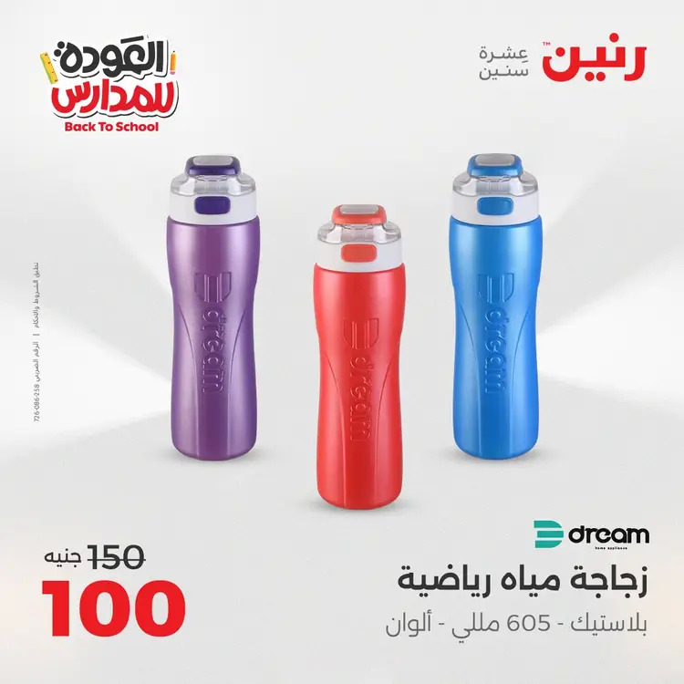 عروض رنين  الثلاثاء والاربعاء 26-27 أغسطس 2025 العودة الى المدرسة