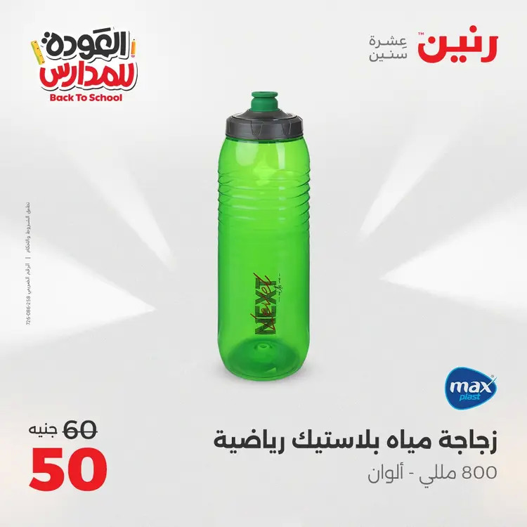 عروض رنين  الثلاثاء والاربعاء 26-27 أغسطس 2025 العودة الى المدرسة