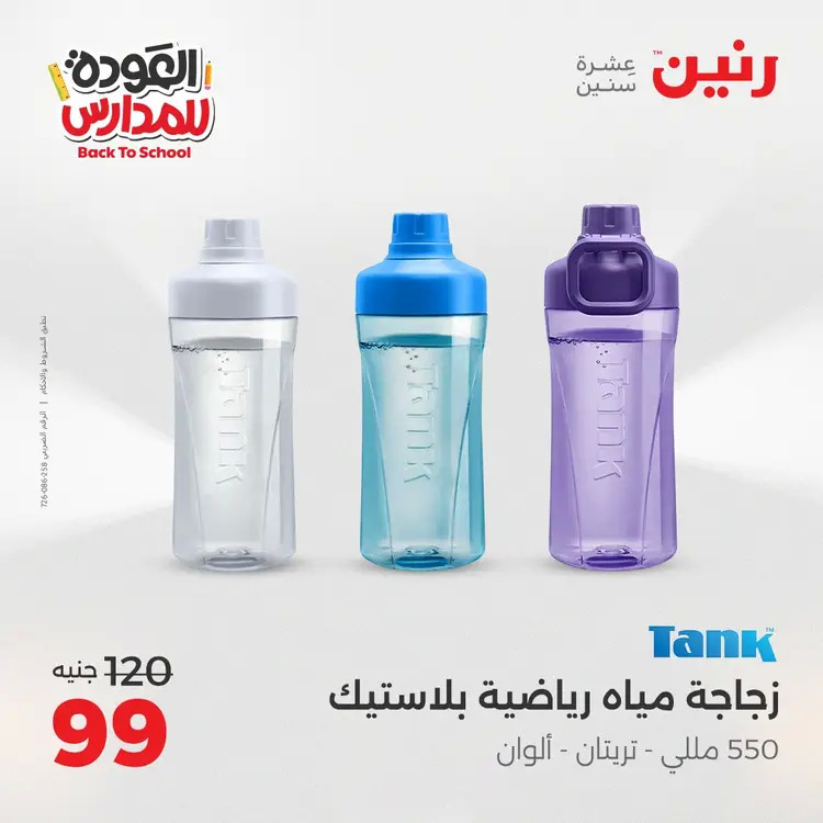 عروض رنين  الثلاثاء والاربعاء 26-27 أغسطس 2025 العودة الى المدرسة