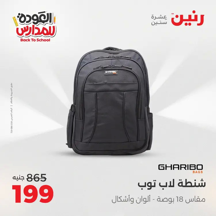 عروض رنين  الثلاثاء والاربعاء 26-27 أغسطس 2025 العودة الى المدرسة