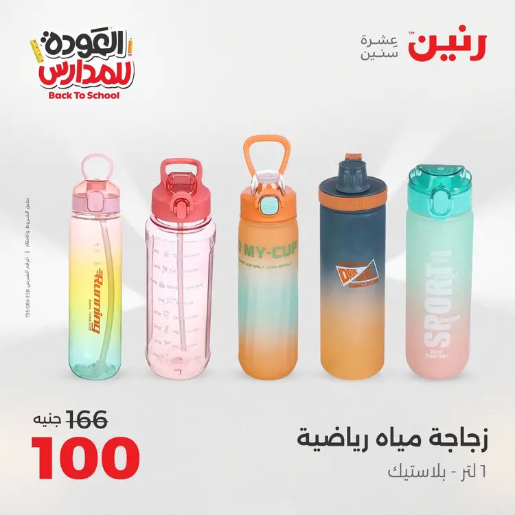 عروض رنين  الثلاثاء والاربعاء 26-27 أغسطس 2025 العودة الى المدرسة