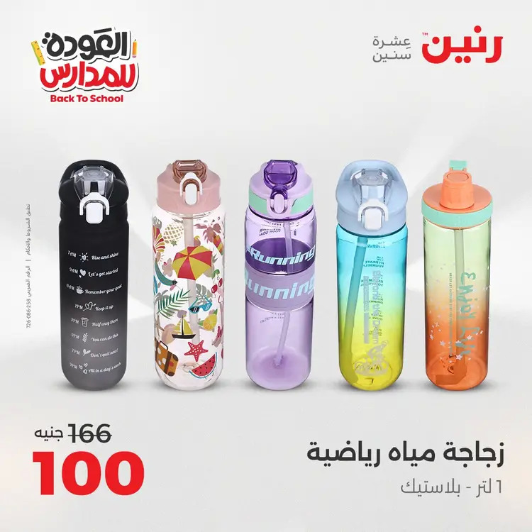 عروض رنين  الثلاثاء والاربعاء 26-27 أغسطس 2025 العودة الى المدرسة