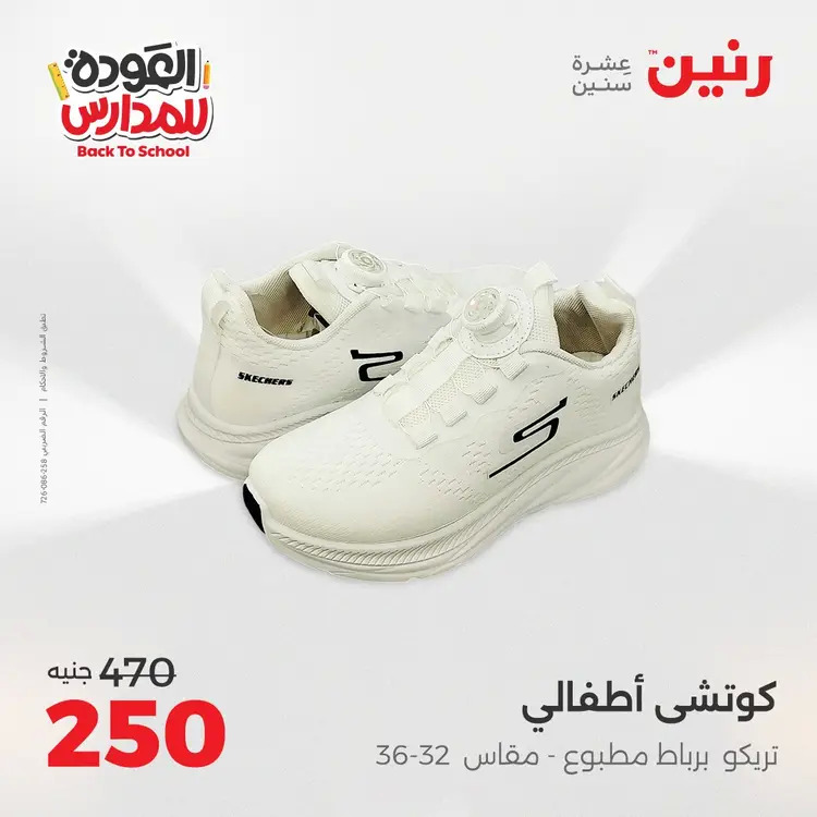 عروض رنين  الثلاثاء والاربعاء 26-27 أغسطس 2025 العودة الى المدرسة