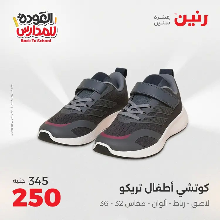عروض رنين  الثلاثاء والاربعاء 26-27 أغسطس 2025 العودة الى المدرسة