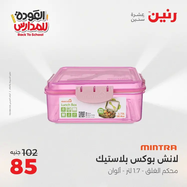 عروض رنين  الثلاثاء والاربعاء 26-27 أغسطس 2025 العودة الى المدرسة