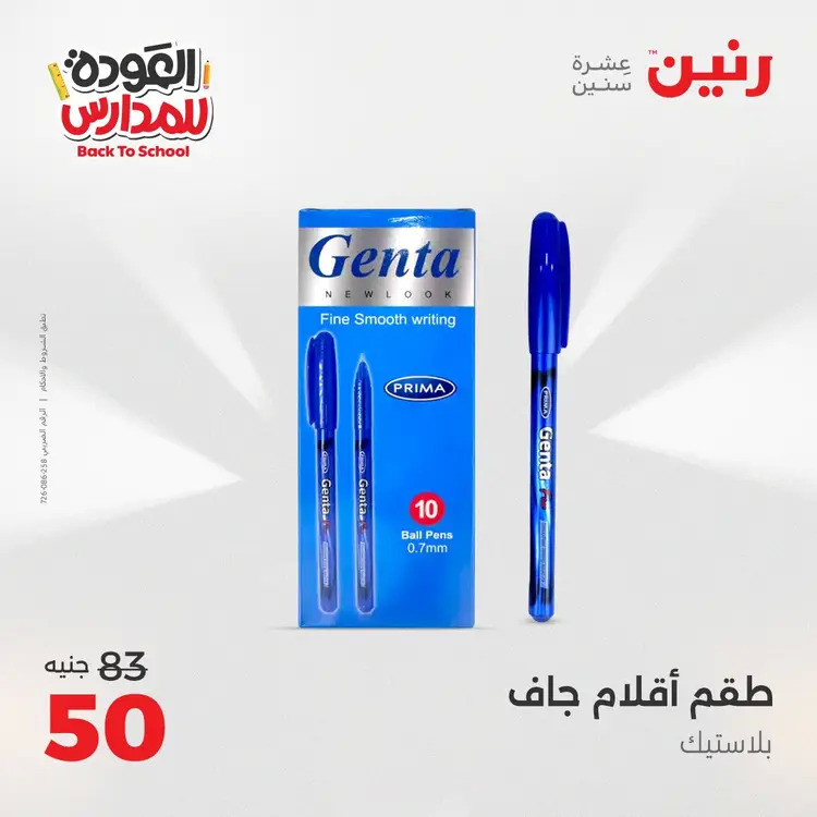 عروض رنين  الثلاثاء والاربعاء 26-27 أغسطس 2025 العودة الى المدرسة