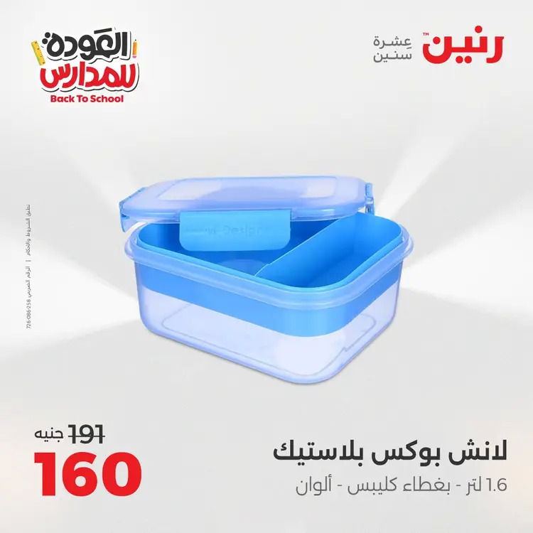 عروض رنين  الثلاثاء والاربعاء 26-27 أغسطس 2025 العودة الى المدرسة