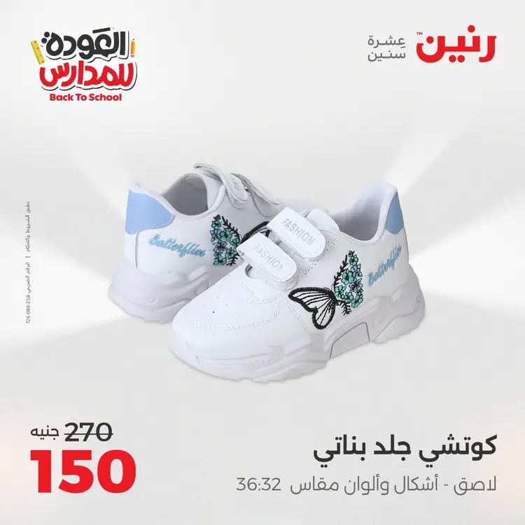 عروض رنين  الثلاثاء والاربعاء 26-27 أغسطس 2025 العودة الى المدرسة