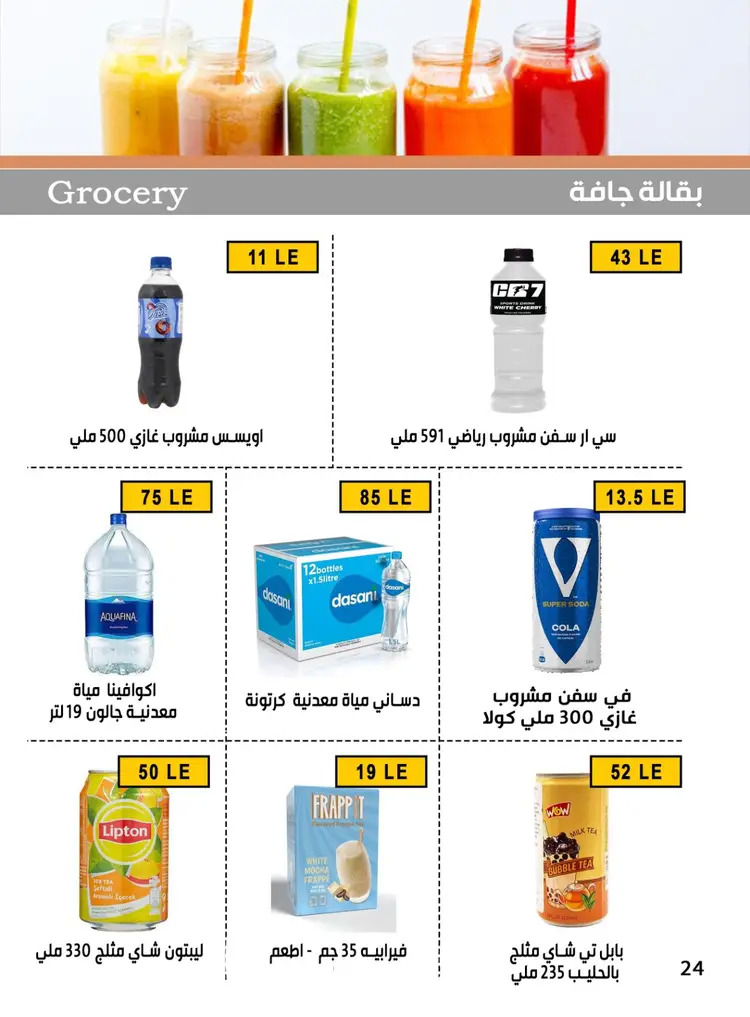 عروض بن سليمان بنى سويف من 24 أغسطس حتى 2 سبتمبر 2025 المولد النبوى