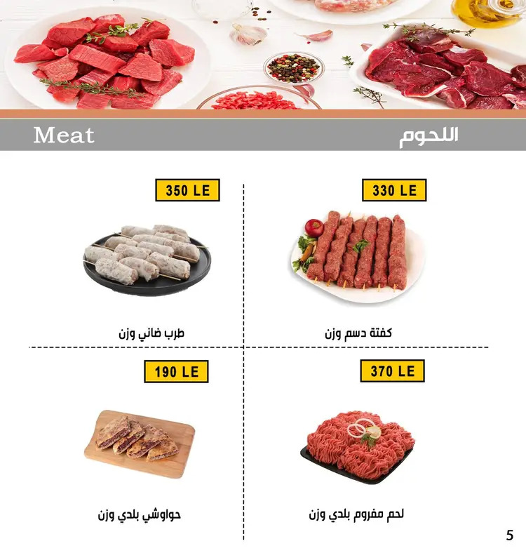 عروض بن سليمان بنى سويف من 24 أغسطس حتى 2 سبتمبر 2025 المولد النبوى