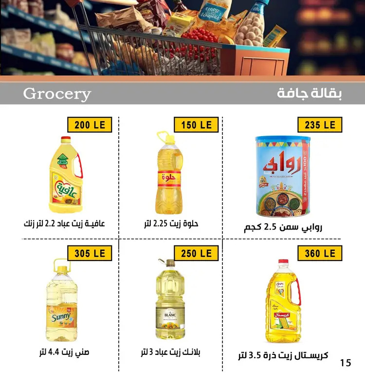 عروض بن سليمان بنى سويف من 24 أغسطس حتى 2 سبتمبر 2025 المولد النبوى