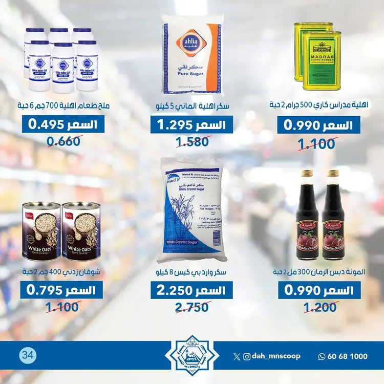 عروض جمعية الضاحية والمنصورية من 25 حتى 29 أغسطس 2025 مهرجان أغسطس