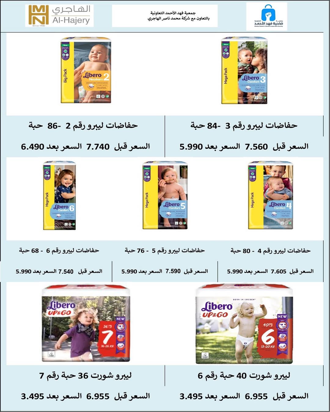 عروض جمعية فهد الأحمد التعاونية من 25 أغسطس حتى 15 سبتمبر 2025 مهرجان الافتتاح الكبير