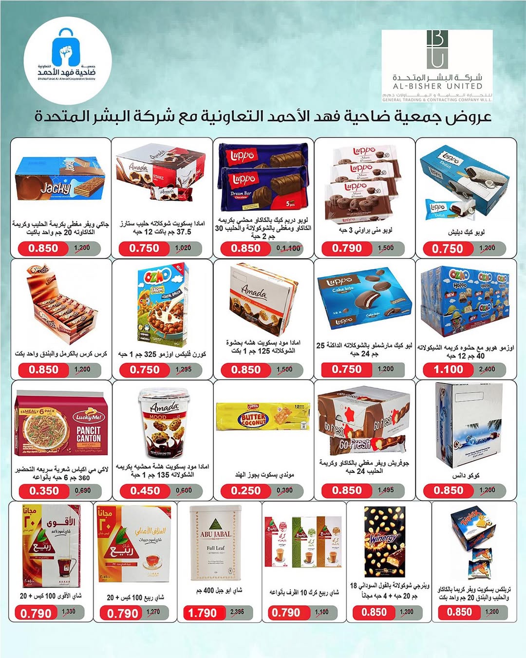 عروض جمعية فهد الأحمد التعاونية من 25 أغسطس حتى 15 سبتمبر 2025 مهرجان الافتتاح الكبير