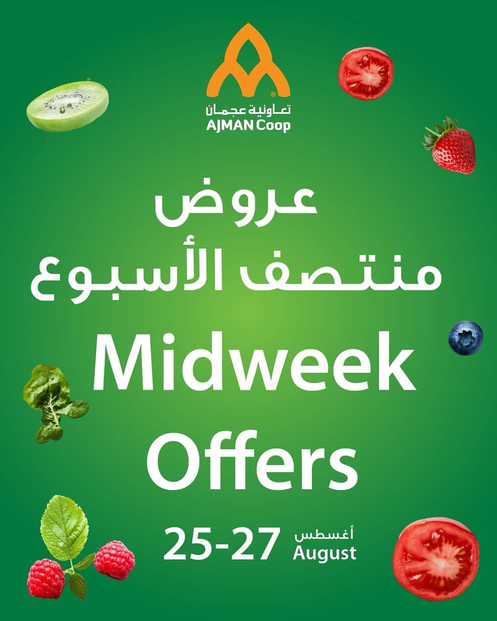 عروض تعاونية عجمان من 25 حتى 27 أغسطس 2025 منتصف الأسبوع