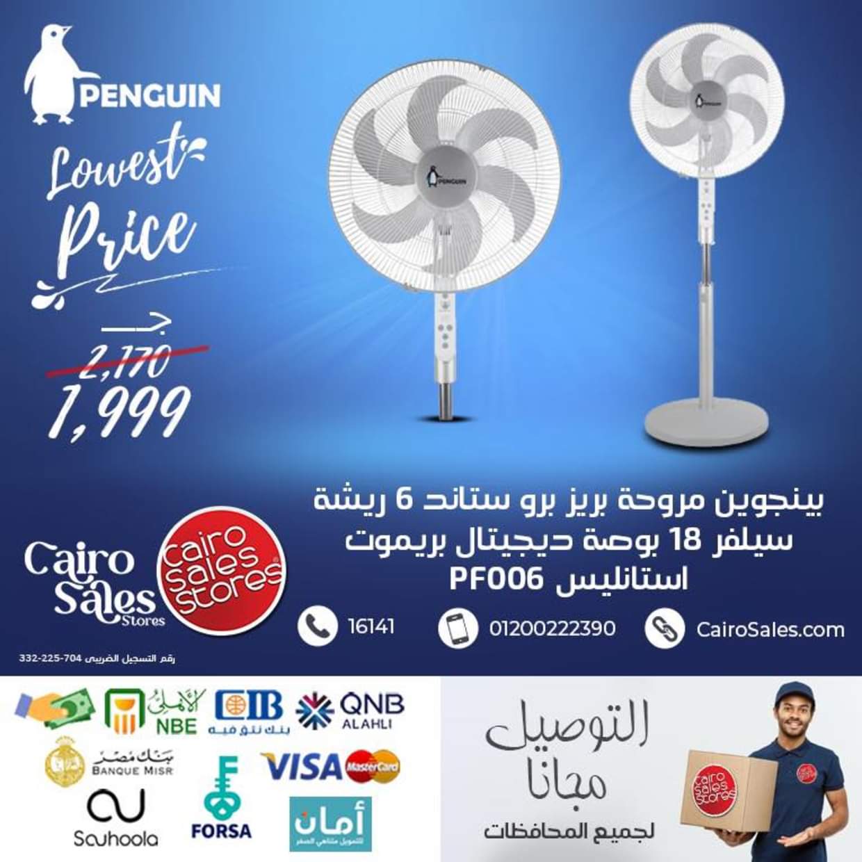 عروض القاهرة للمبيعات من 25 أغسطس 2025 أجهزة بينجوين