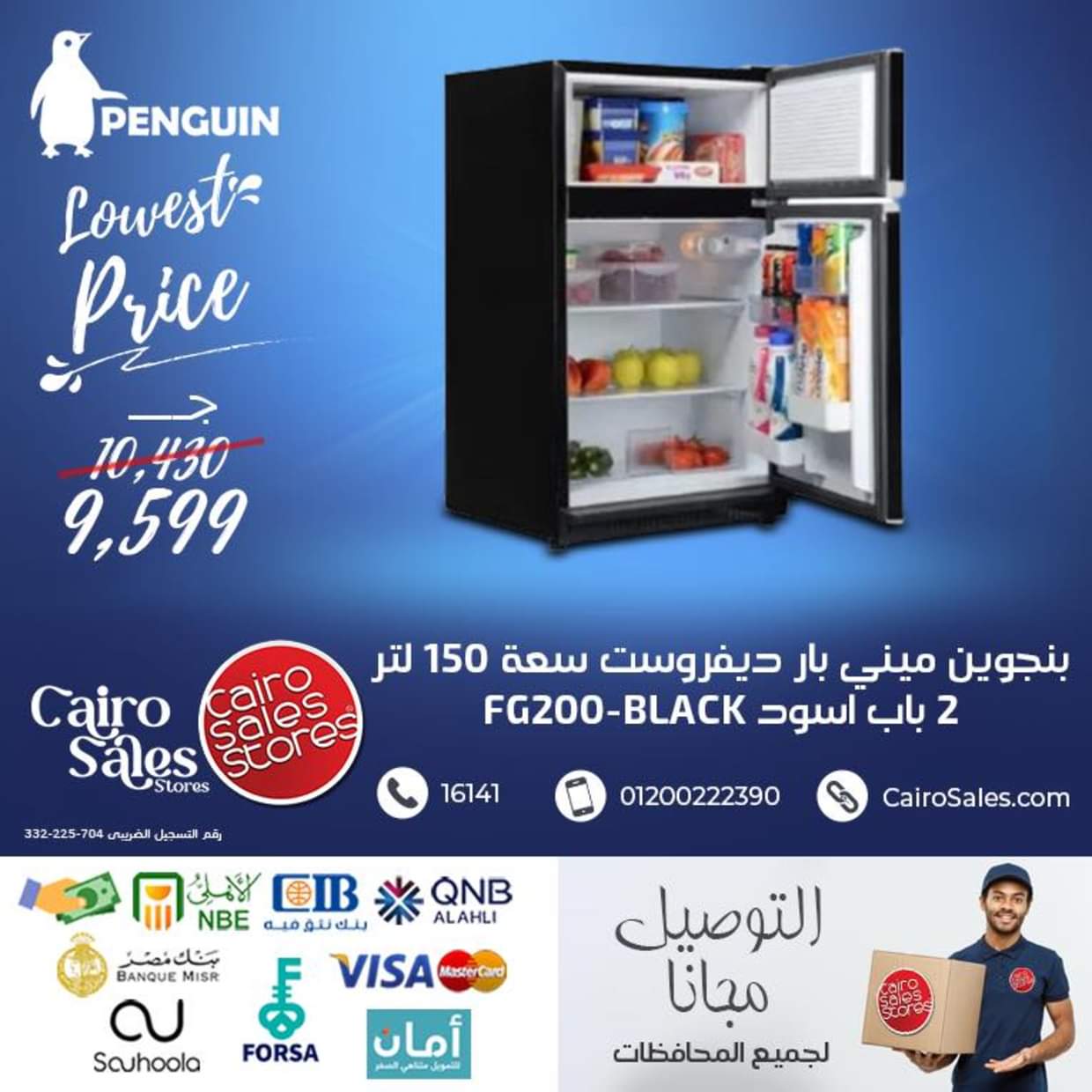 عروض القاهرة للمبيعات من 25 أغسطس 2025 أجهزة بينجوين