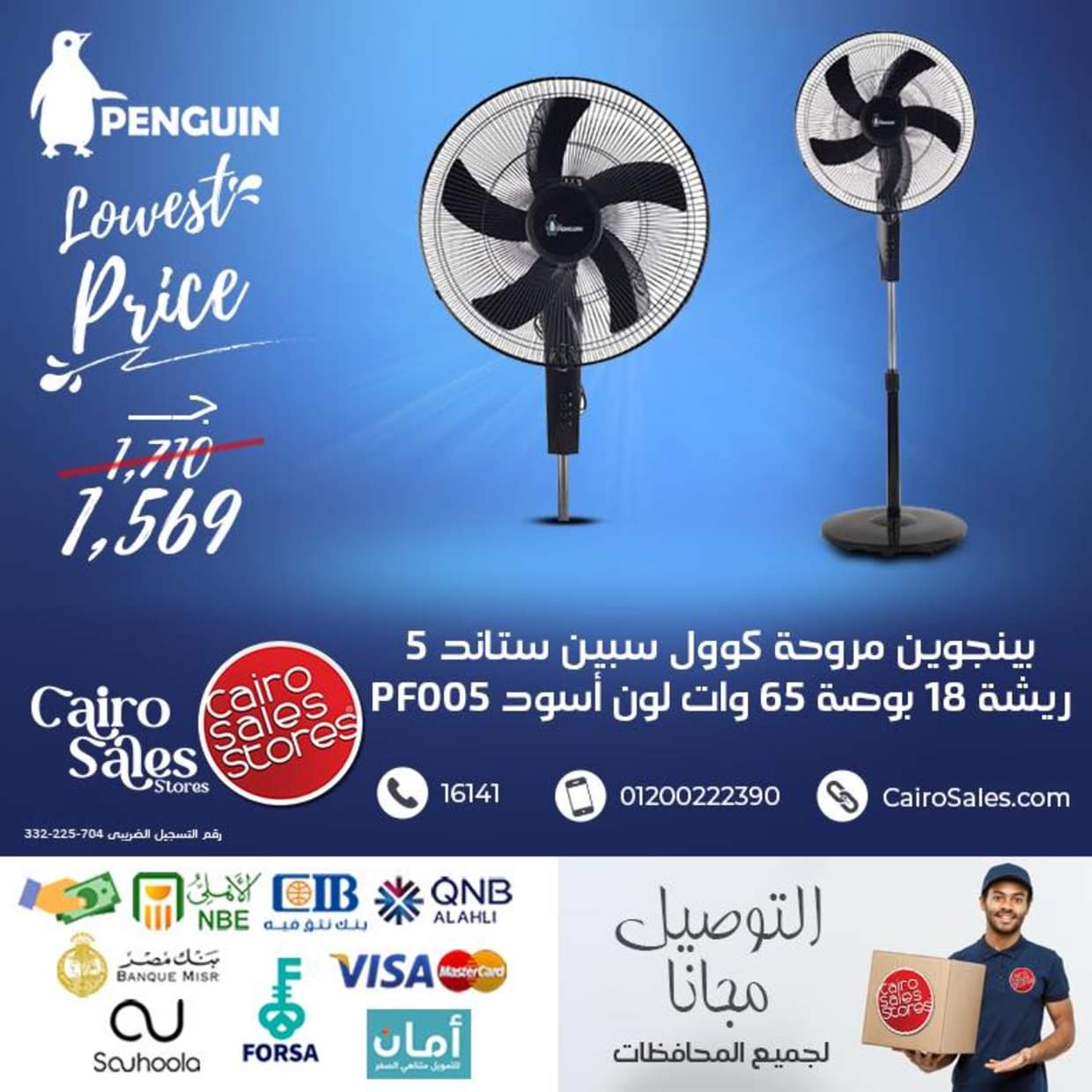 عروض القاهرة للمبيعات من 25 أغسطس 2025 أجهزة بينجوين