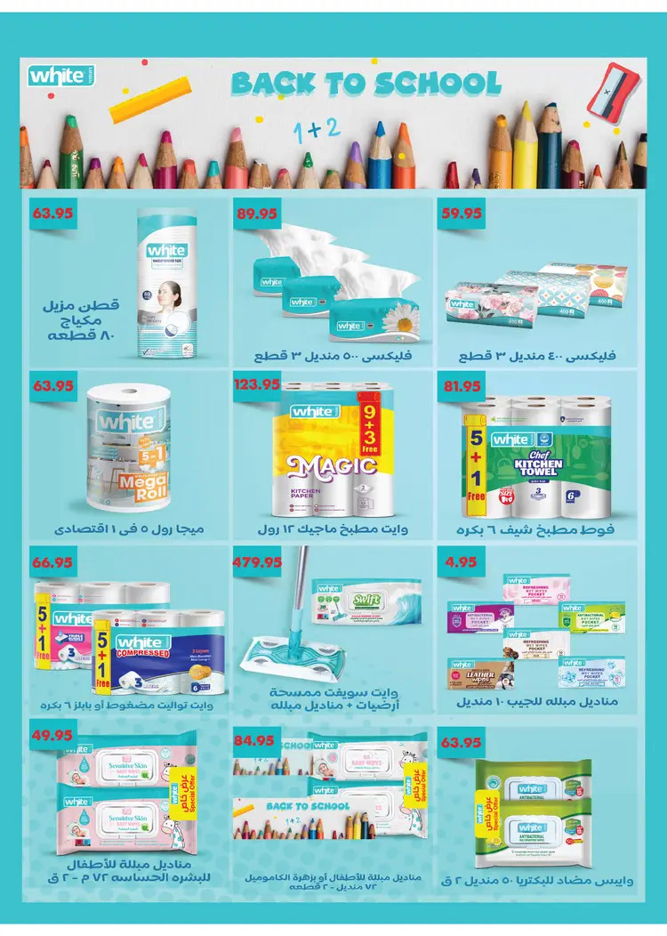 عروض رويال هاوس من 25 أغسطس حتى 22 سبتمبر 2025 العودة إلى المدارس