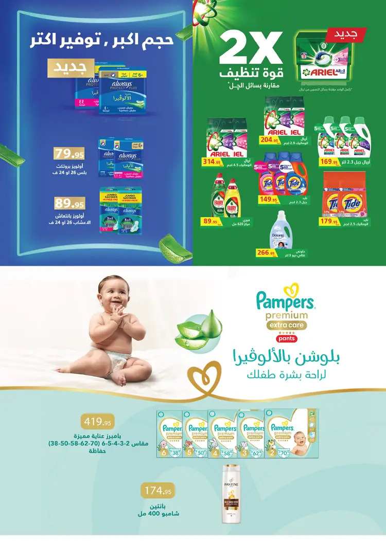 عروض رويال هاوس من 25 أغسطس حتى 22 سبتمبر 2025 العودة إلى المدارس