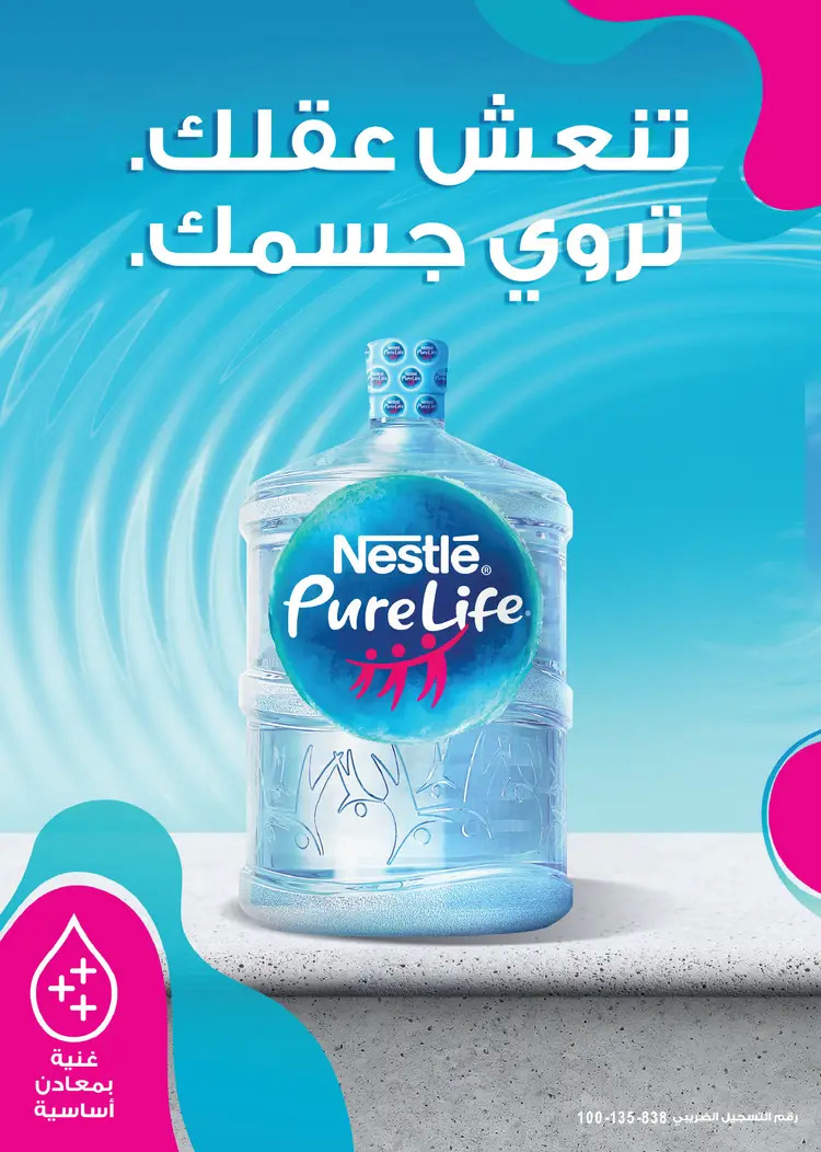 عروض رويال هاوس من 25 أغسطس حتى 22 سبتمبر 2025 العودة إلى المدارس