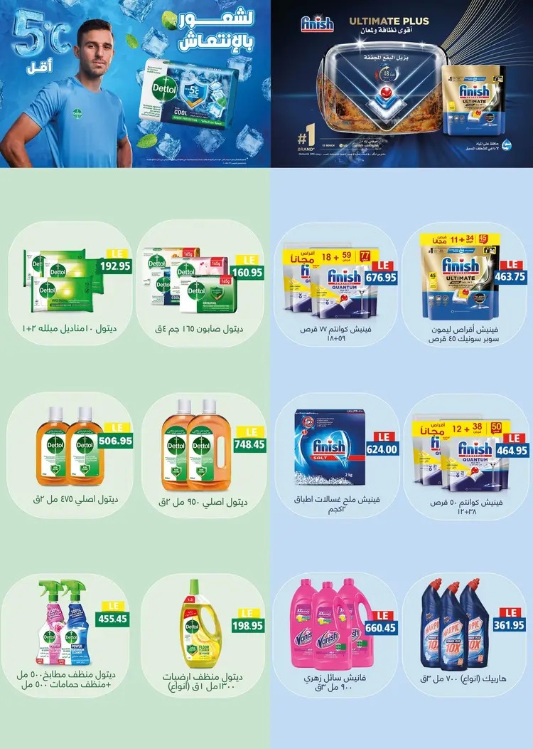 عروض رويال هاوس من 25 أغسطس حتى 22 سبتمبر 2025 العودة إلى المدارس