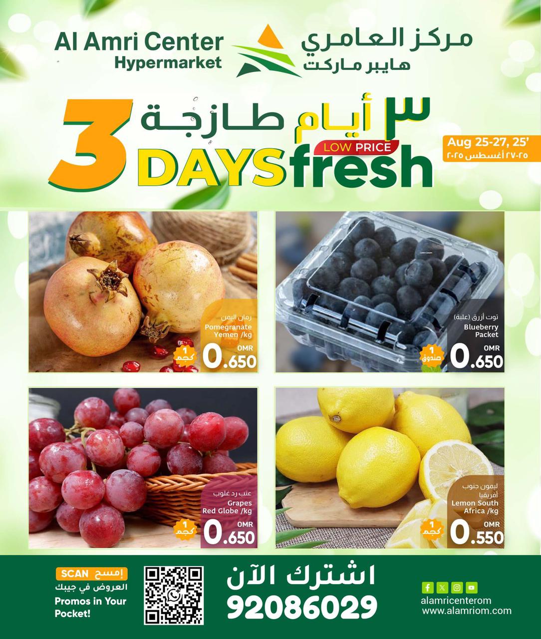 عروض مركز العامرى عمان من 25 حتى 27 أغسطس 2025 عروض الطازج