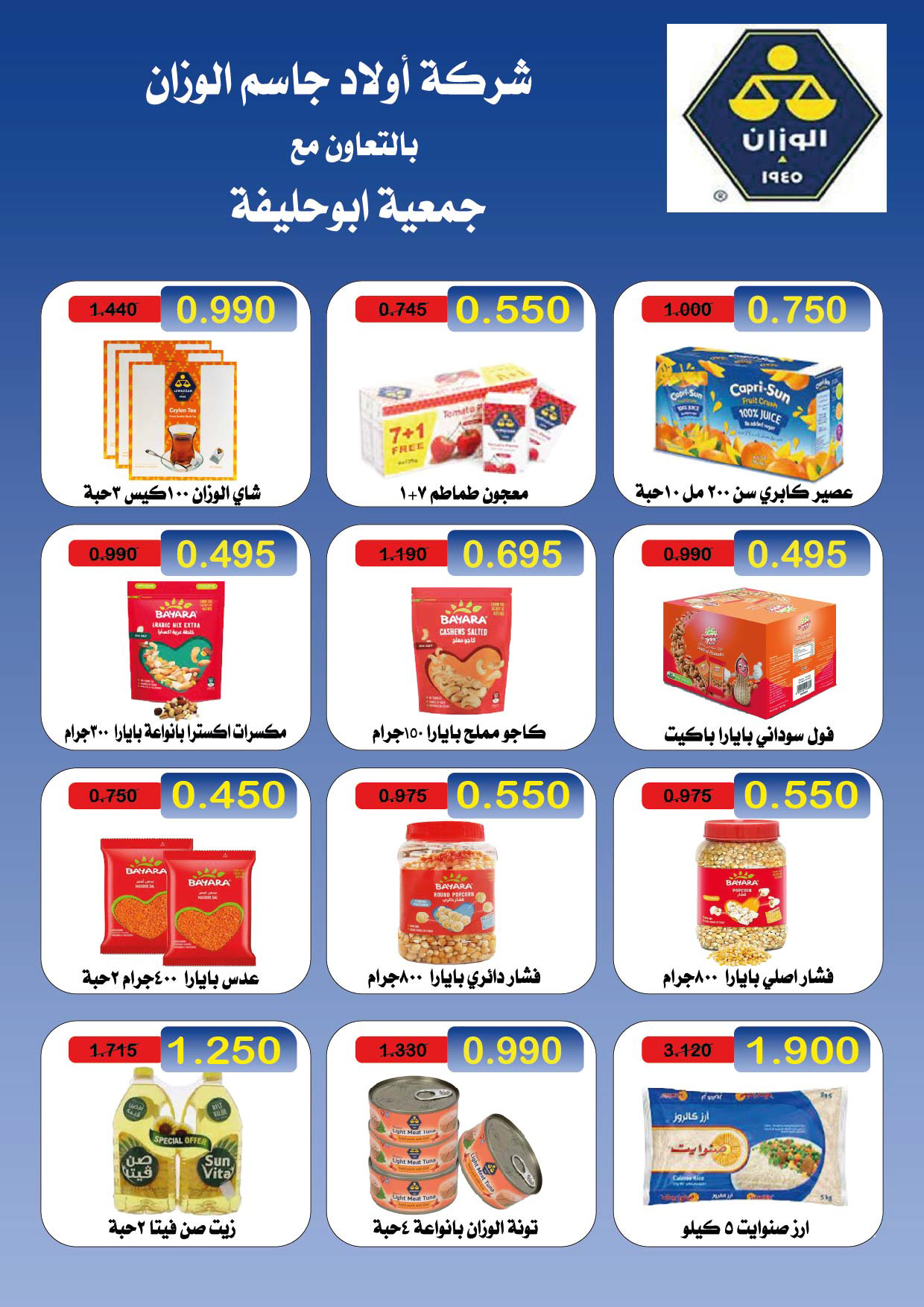 عروض جمعية أبو حليفة الكويت من 25 حتى 28 أغسطس 2025 مهرجان أغسطس