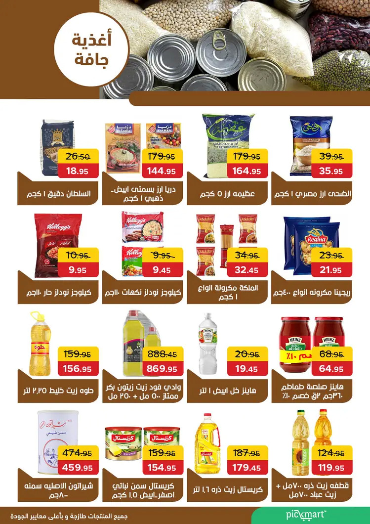 عروض بيك مارت حدائق الأهرام من 25 أغسطس حتى 5 سبتمبر 2025 المولد النبوى