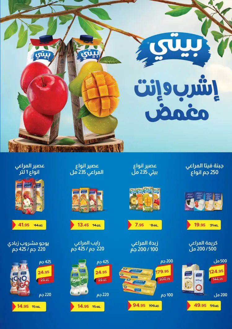 عروض بيك مارت حدائق الأهرام من 25 أغسطس حتى 5 سبتمبر 2025 المولد النبوى