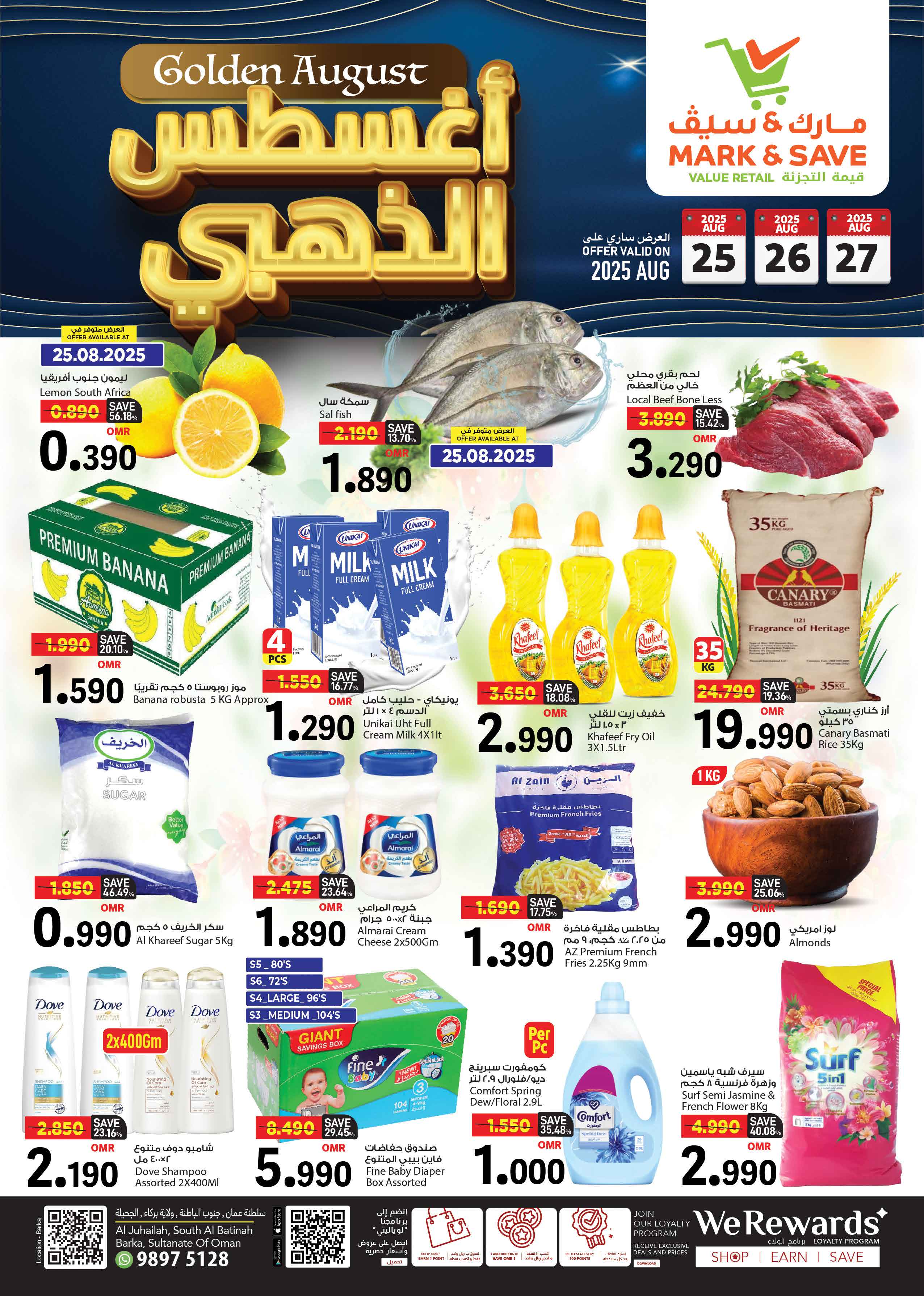 عروض مارك اند سيف بركاء من 25 حتى 27 أغسطس 2025 أغسطس الذهبى