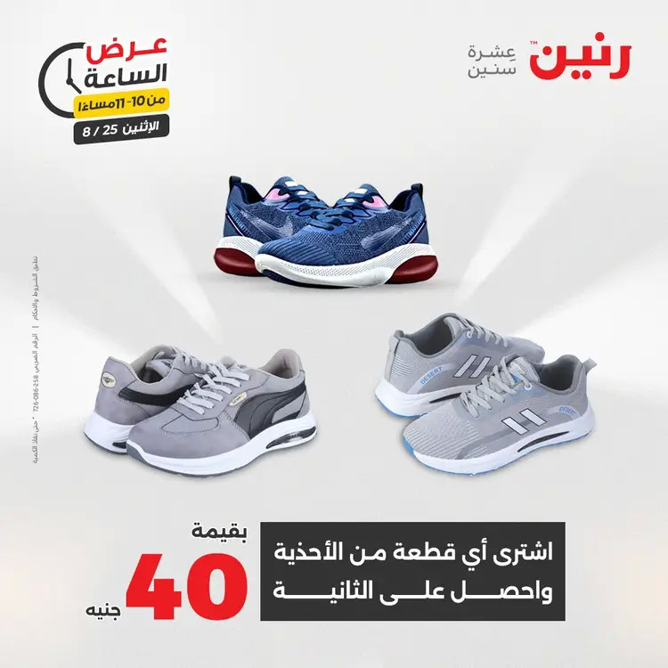 عرض الساعة من رنين اليوم الإثنين 25 أغسطس 2025 عرض رنين اليوم