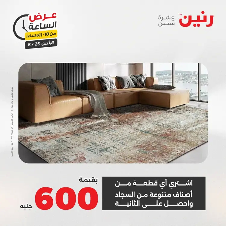 عرض الساعة من رنين اليوم الإثنين 25 أغسطس 2025 عرض رنين اليوم