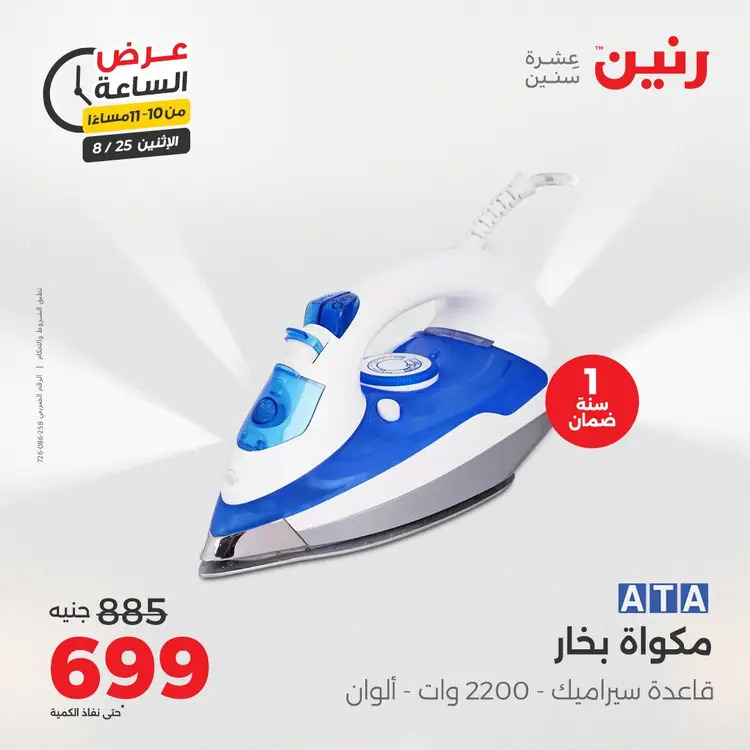 عرض الساعة من رنين اليوم الإثنين 25 أغسطس 2025 عرض رنين اليوم