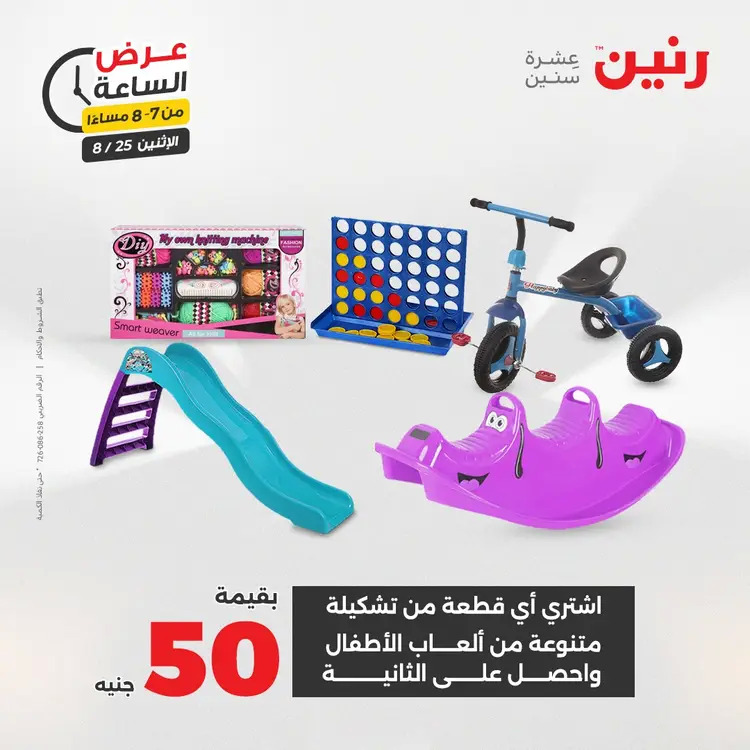 عرض الساعة من رنين اليوم الإثنين 25 أغسطس 2025 عرض رنين اليوم