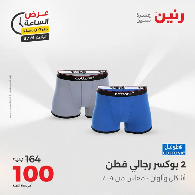 عرض الساعة من رنين اليوم الإثنين 25 أغسطس 2025 عرض رنين اليوم