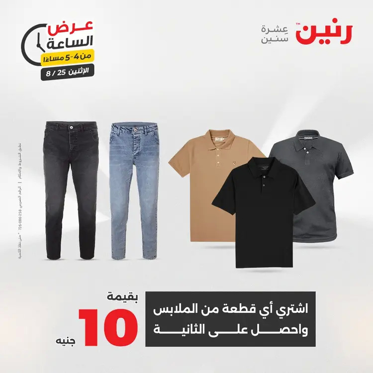 عرض الساعة من رنين اليوم الإثنين 25 أغسطس 2025 عرض رنين اليوم