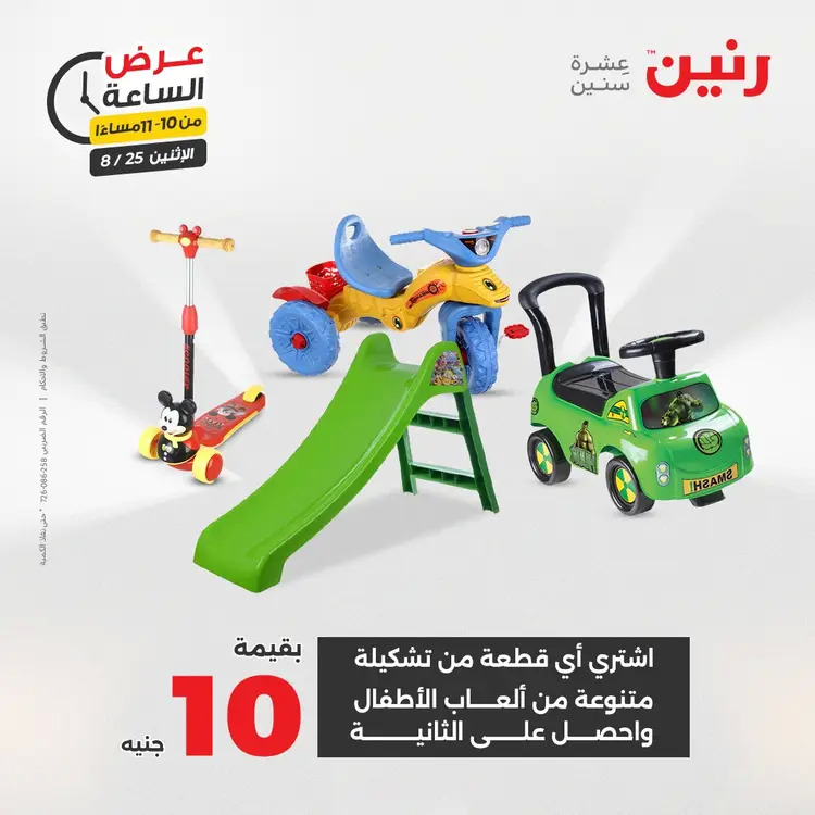 عرض الساعة من رنين اليوم الإثنين 25 أغسطس 2025 عرض رنين اليوم