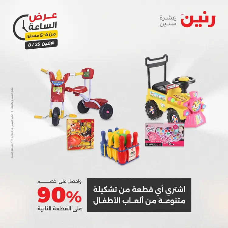 عرض الساعة من رنين اليوم الإثنين 25 أغسطس 2025 عرض رنين اليوم