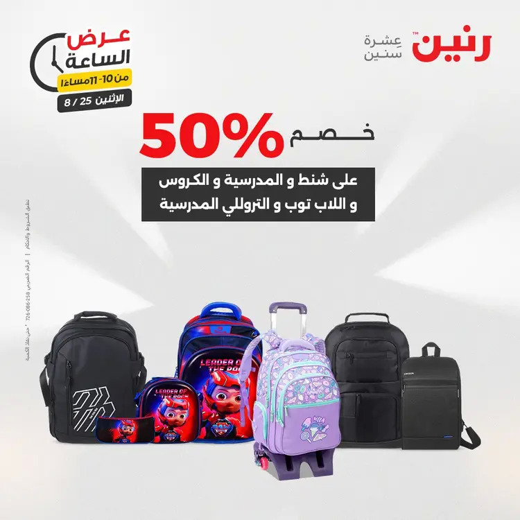 عرض الساعة من رنين اليوم الإثنين 25 أغسطس 2025 عرض رنين اليوم