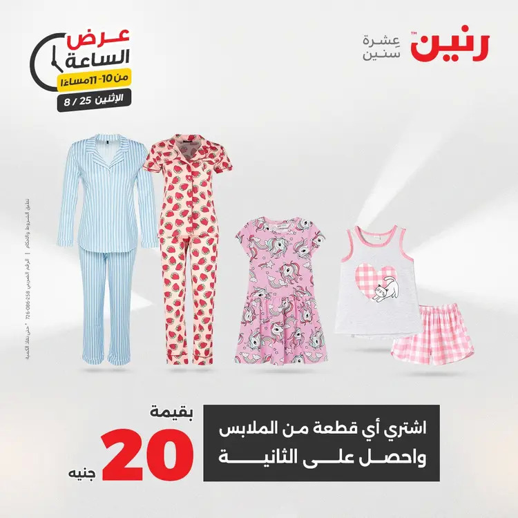 عرض الساعة من رنين اليوم الإثنين 25 أغسطس 2025 عرض رنين اليوم