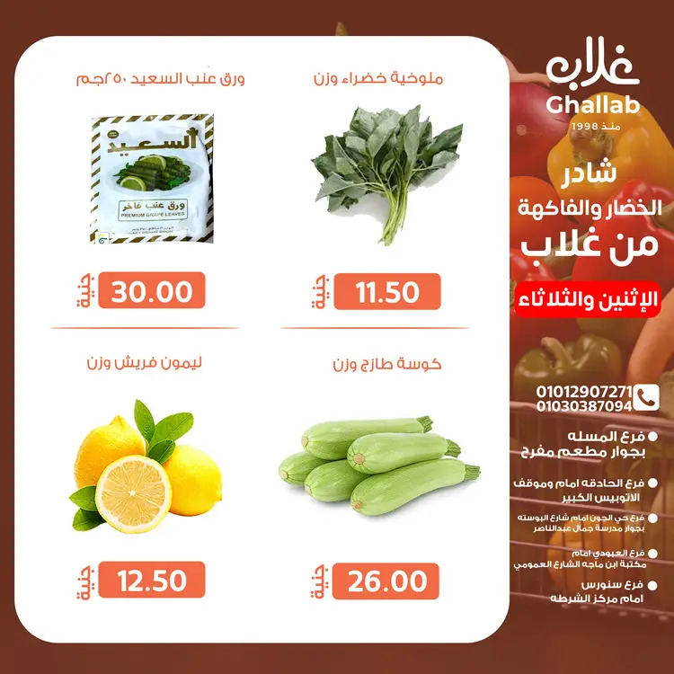 عروض أسواق غلاب الفيوم من 25 حتى 26 أغسطس 2025 عروض الفريش