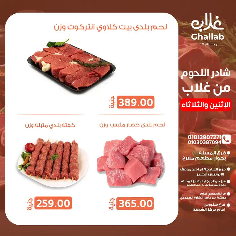 عروض أسواق غلاب الفيوم من 25 حتى 26 أغسطس 2025 عروض الفريش